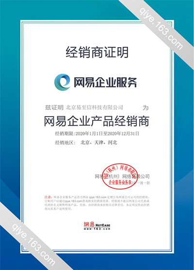 杭锦后旗网易企业邮箱