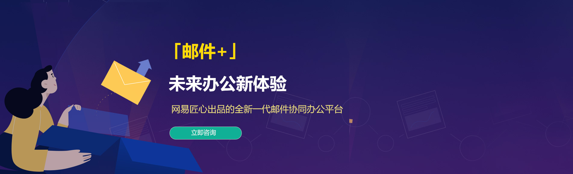 杭锦后旗网易企业邮箱