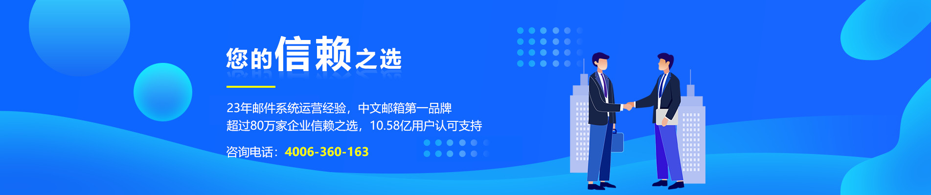 杭锦后旗网易企业邮箱