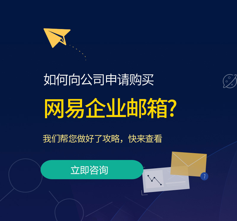 杭锦后旗网易企业邮箱