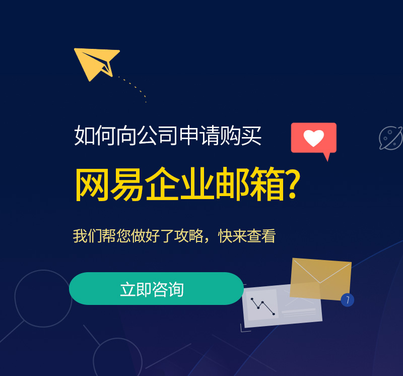 杭锦后旗网易企业邮箱